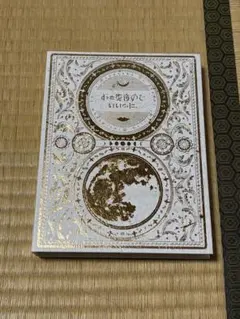 2026年最新】ずっと真夜中でいいのに 初回限定盤の人気アイテム - メルカリ