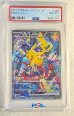2026年最新】ピカチュウex wcs23 psa10の人気アイテム - メルカリ