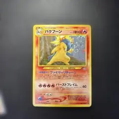 バクフーン ☆ 拡張パック第1弾 金、銀、新世界へ… - メルカリ