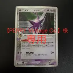 エーフィ δ ☆ 拡張パック ホロンの研究塔 049/086 - メルカリ