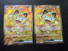 2026年最新】ニャースの人気アイテム - メルカリ