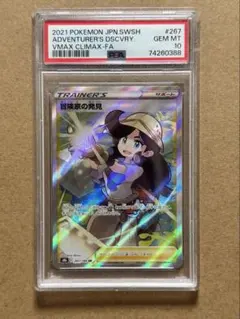 2026年最新】冒険家の発見 psa10の人気アイテム - メルカリ