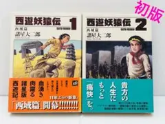 2026年最新】西遊妖猿伝 西域篇の人気アイテム - メルカリ