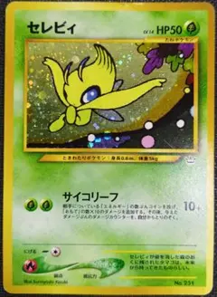 セレビィ_プレミアムファイル3 PROMO 第2世代（☆neo・☆VS・☆web