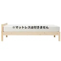2026年最新】無印良品 パイン材 ベッドの人気アイテム - メルカリ