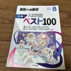 2026年最新】高校への数学の人気アイテム - メルカリ