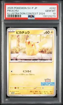 2026年最新】ピカチュウ プロモ スカーレット psa10の人気アイテム