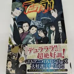 2026年最新】デュラララ DVDの人気アイテム - メルカリ