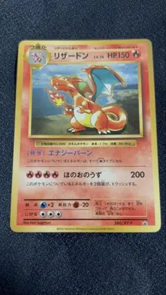 リザードン：とりかえっこプリーズキャンペーン20th PROMO XYシリーズ