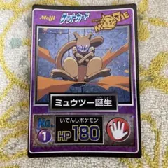2026年最新】ゲットカード ミュウツーの人気アイテム - メルカリ