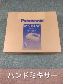 2026年最新】パナソニック panasonic ハンドミキサー mk‐h4‐w