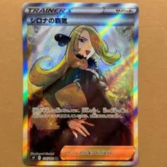 2026年最新】ポケモンカード シロナ SRの人気アイテム - メルカリ