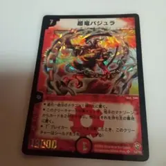 2026年最新】超竜バジュラ 初期の人気アイテム - メルカリ