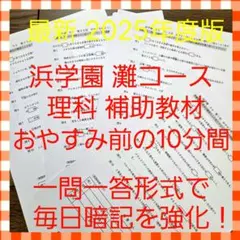 2026年最新】浜学園 最難関の人気アイテム - メルカリ