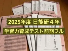 2026年最新】日能研の人気アイテム - メルカリ