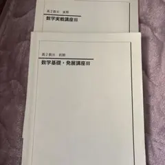 2026年最新】鉄緑会 数学発展講座 高1の人気アイテム - メルカリ