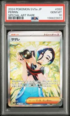 2026年最新】サザレ sar psa10の人気アイテム - メルカリ