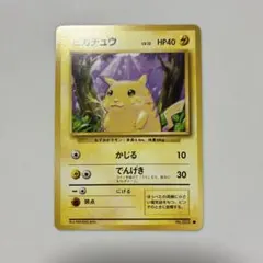 2026年最新】旧裏 ピカチュウの人気アイテム - メルカリ