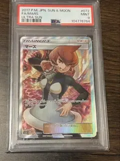 2026年最新】マーズ sr psa9の人気アイテム - メルカリ