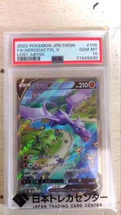 2026年最新】ポケモンカード ロストアビス プテラの人気アイテム