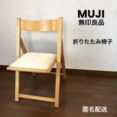 2026年最新】無印良品チェアの人気アイテム - メルカリ