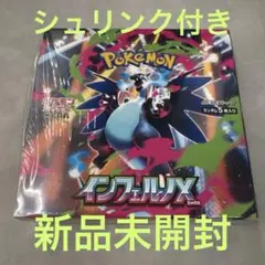 未開封】ポケモンカード インフェルノX 2BOX シュリンク無しペリペリ