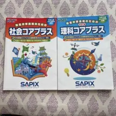 2026年最新】サピックス 理科の人気アイテム - メルカリ