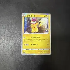 2026年最新】おとどけギフトピカチュウの人気アイテム - メルカリ