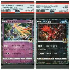 2026年最新】ゼルネアス 25thの人気アイテム - メルカリ