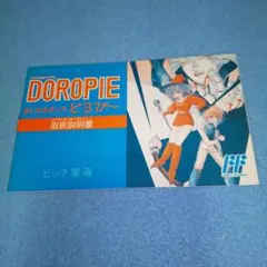 2026年最新】まじかるキッズどろぴーの人気アイテム - メルカリ