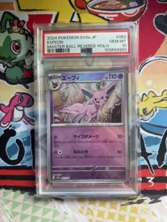 2026年最新】エーフィ マスターボールミラー psaの人気アイテム - メルカリ