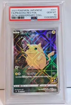 2026年最新】ピカチュウ ミラー 25th psa10の人気アイテム - メルカリ