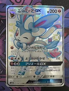 2026年最新】ニンフィアGX ssr sm8b gxウルトラシャイニーの人気