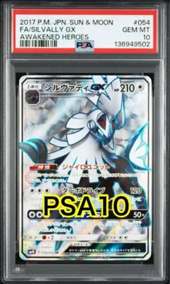 2026年最新】シルヴァディGX psa10の人気アイテム - メルカリ