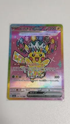 2025年最新】Pikachu ex sarの人気アイテム - メルカリ
