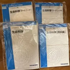 2026年最新】kals 生命科学 基礎の人気アイテム - メルカリ
