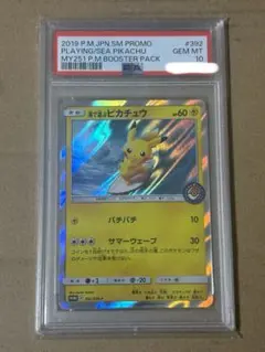 2026年最新】海で遊ぶピカチュウ psa9の人気アイテム - メルカリ