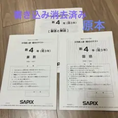 2026年最新】sapix 新4年 入室テストの人気アイテム - メルカリ