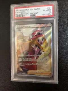 2026年最新】ポケカ セレナsr psa10の人気アイテム - メルカリ