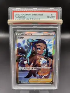 2026年最新】ルリナ sr psa10の人気アイテム - メルカリ