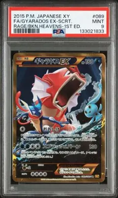 ギャラドスEX UR XY9 破天の怒り 089/080 - メルカリ
