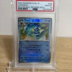 2026年最新】シャワーズ マスターボール psa10の人気アイテム - メルカリ