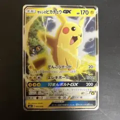 2026年最新】サトシのピカチュウgxの人気アイテム - メルカリ