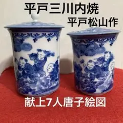 2026年最新】三川内焼 平戸松山の人気アイテム - メルカリ