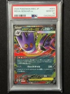 2026年最新】メガゲンガーEX psa10の人気アイテム - メルカリ