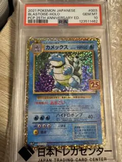 2026年最新】カメックス 25th psa10の人気アイテム - メルカリ