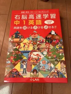 2026年最新】七田 右脳高速学習 中学の人気アイテム - メルカリ