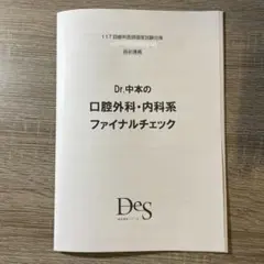 2026年最新】117回歯科医師国家試験の人気アイテム - メルカリ