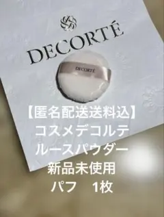 2026年最新】コスメデコルテ 空箱の人気アイテム - メルカリ