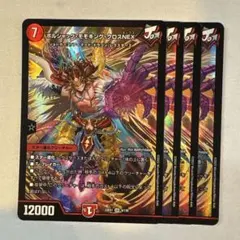 2026年最新】ボルシャック・モモキングNEXの人気アイテム - メルカリ